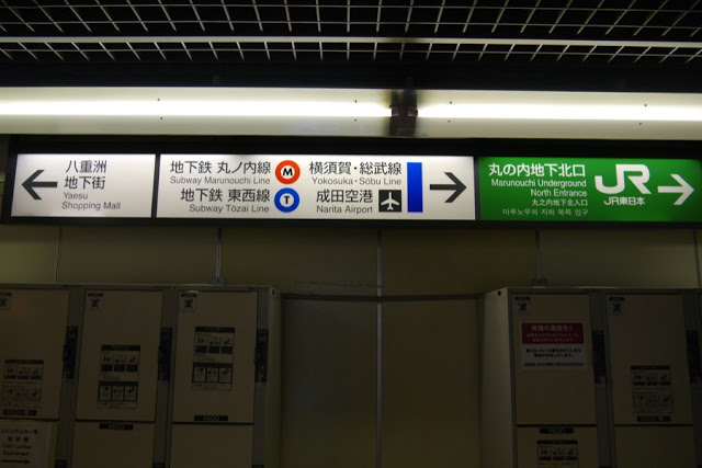 【日本】教你如何走东京车站，巴士、JR、N’EX、地铁、京叶线、逛街路线完整攻略大公开