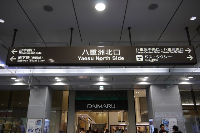 【日本】教你如何走东京车站，巴士、JR、N’EX、地铁、京叶线、逛街路线完整攻略大公开