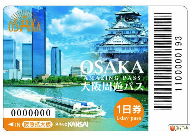 【大阪】都说大阪周游卡贵，但是其实很划算！40个免费观光景点、地铁巴士随你坐！