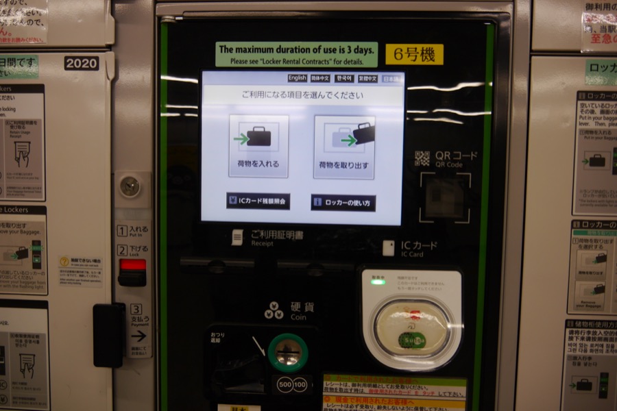 【日本】东京车站、新宿车站寄存储物柜攻略，让你不用再提行李逛街！