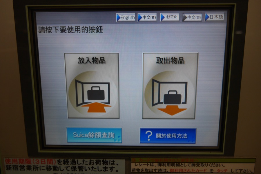 【日本】东京车站、新宿车站寄存储物柜攻略，让你不用再提行李逛街！