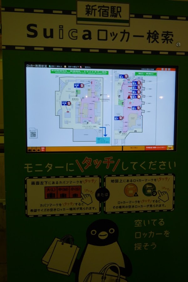 【日本】东京车站、新宿车站寄存储物柜攻略，让你不用再提行李逛街！