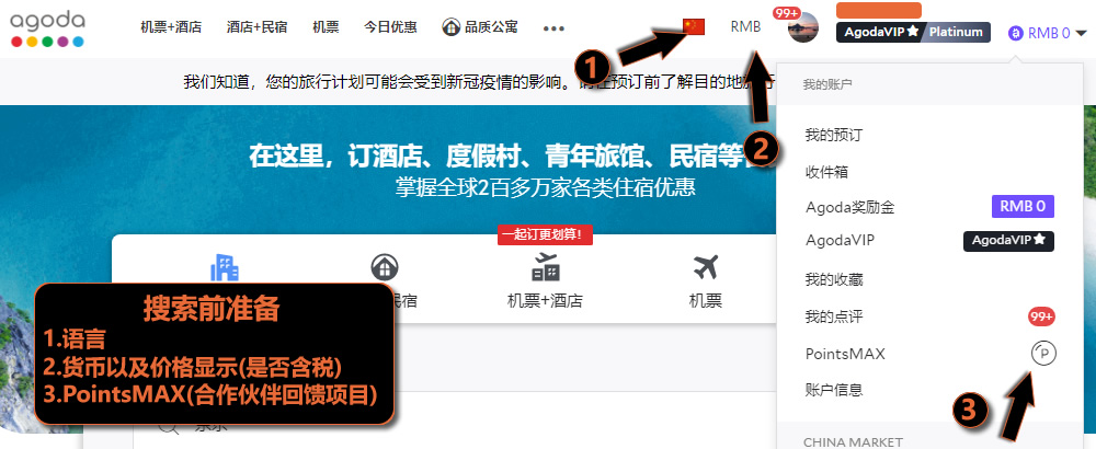 [订房攻略]安可达agoda如何搜索酒店?怎么才能找到心仪酒店,找酒店技巧全攻略!(2021最新版)