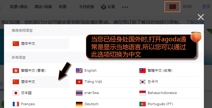 [订房攻略]安可达agoda如何搜索酒店?怎么才能找到心仪酒店,找酒店技巧全攻略!(2021最新版)