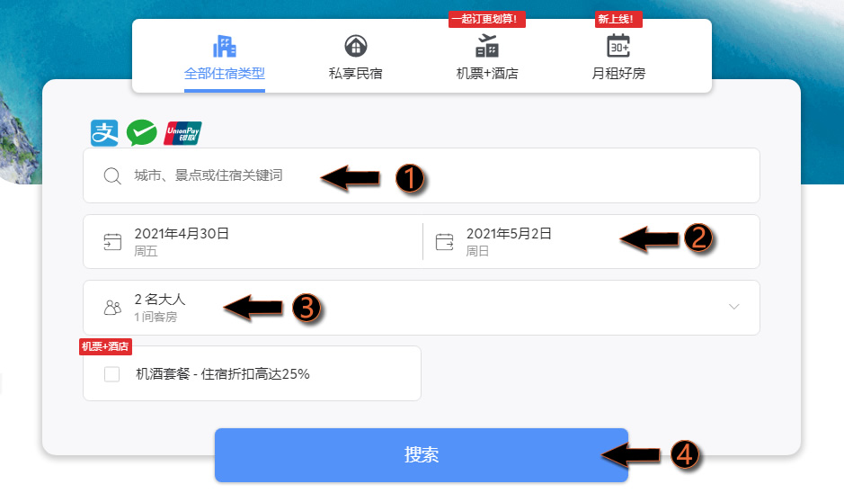 [订房攻略]安可达agoda如何搜索酒店?怎么才能找到心仪酒店,找酒店技巧全攻略!(2021最新版)