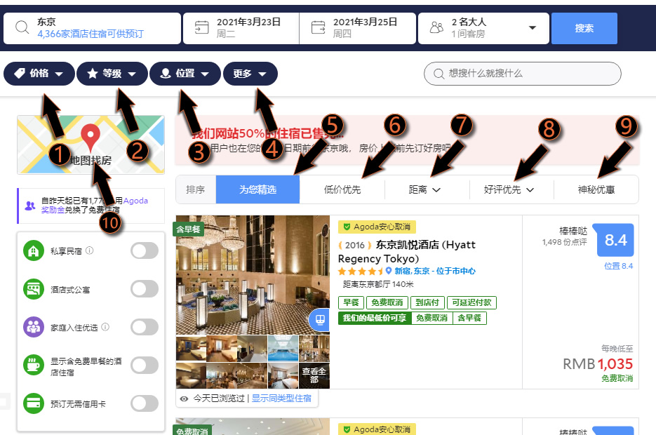 [订房攻略]安可达agoda如何搜索酒店?怎么才能找到心仪酒店,找酒店技巧全攻略!(2021最新版)