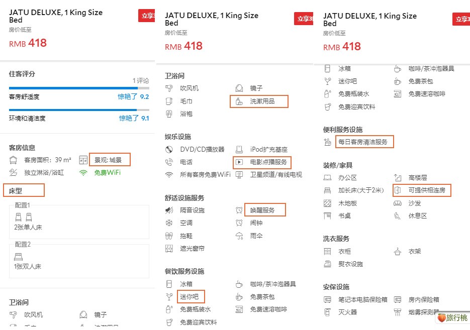 [订房攻略]安可达agoda酒店详情页全解析!避开无数小"坑",看这一篇就够!(2021最新版)