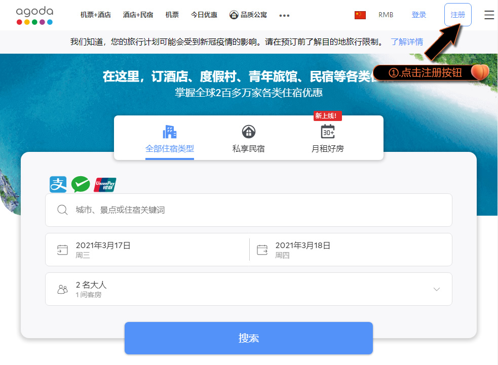 [订房攻略]安可达agoda如何注册会员?详解注册流程!(2021最新版)