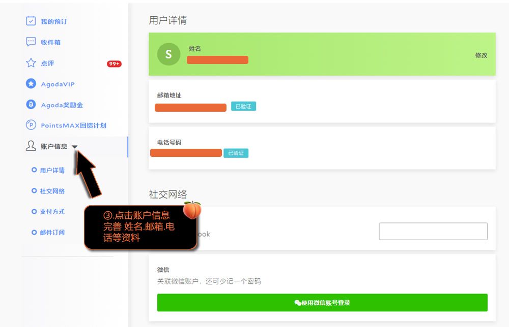 [订房攻略]安可达agoda如何注册会员?详解注册流程!(2021最新版)