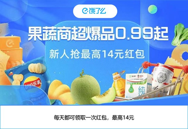 [福利]美团、天猫、饿了么、叮咚买菜红包大合集！