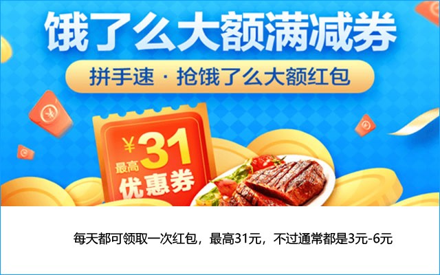 [福利]美团、天猫、饿了么、叮咚买菜红包大合集！