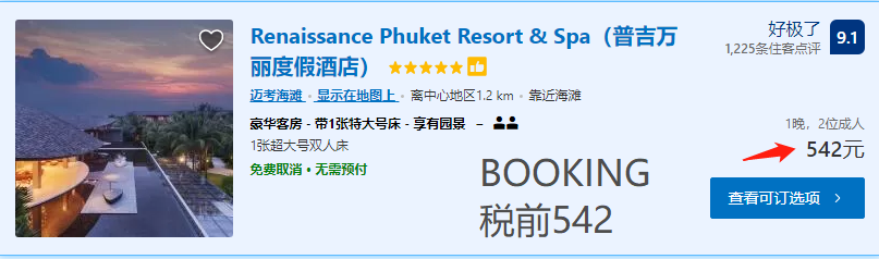[酒店省钱攻略]神秘酒店优惠，一不小心就找到最低价！