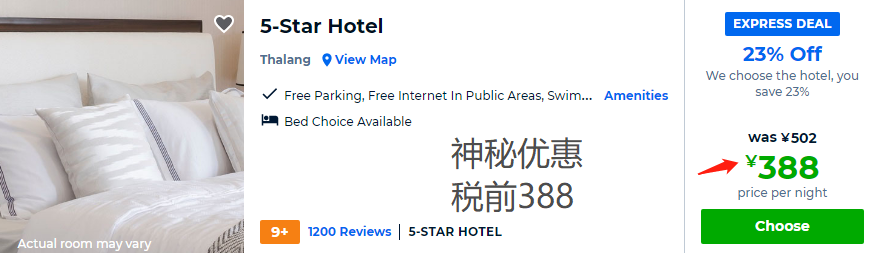 [酒店省钱攻略]神秘酒店优惠，一不小心就找到最低价！