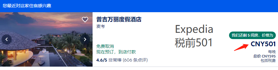 [酒店省钱攻略]神秘酒店优惠，一不小心就找到最低价！