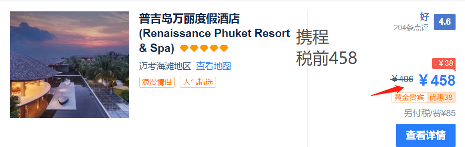 [酒店省钱攻略]神秘酒店优惠，一不小心就找到最低价！