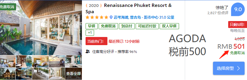 [酒店省钱攻略]神秘酒店优惠，一不小心就找到最低价！