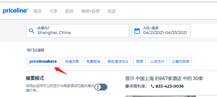 [酒店省钱攻略]酒店盲盒三选一,"真"优惠,商旅出差超有用!