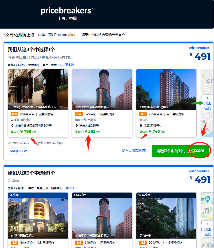 [酒店省钱攻略]酒店盲盒三选一,"真"优惠,商旅出差超有用!