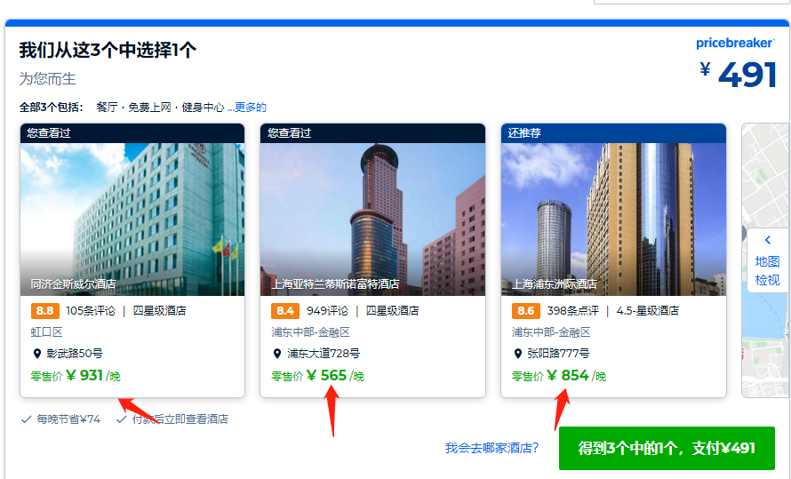 [酒店省钱攻略]酒店盲盒三选一,"真"优惠,商旅出差超有用!