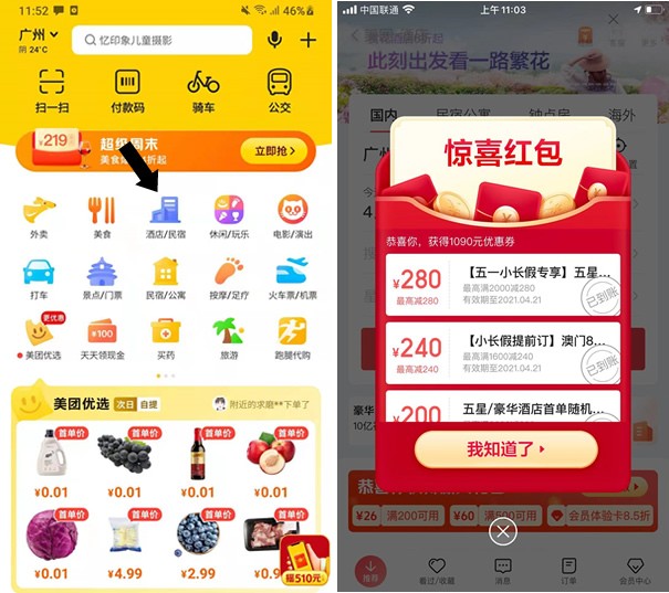 [酒店优惠]“美团酒店”五一小长假红包集-内藏美团、饿了么、天猫超市天天领红包福利