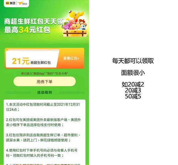 [福利]美团、天猫、饿了么、叮咚买菜红包大合集！