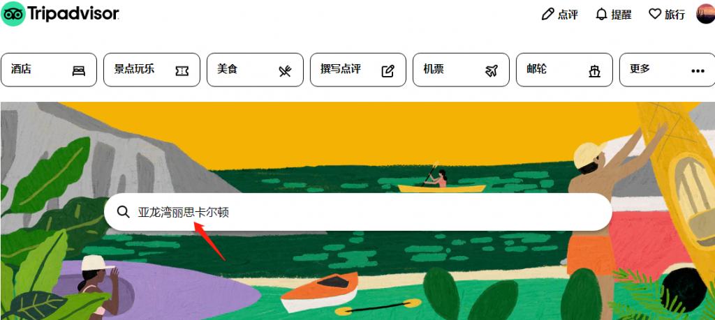 [酒店攻略]旅行宝藏网站-猫途鹰Tripadvisor，查看酒店实拍图，海量全球评价，全网比价都靠它-酒店篇