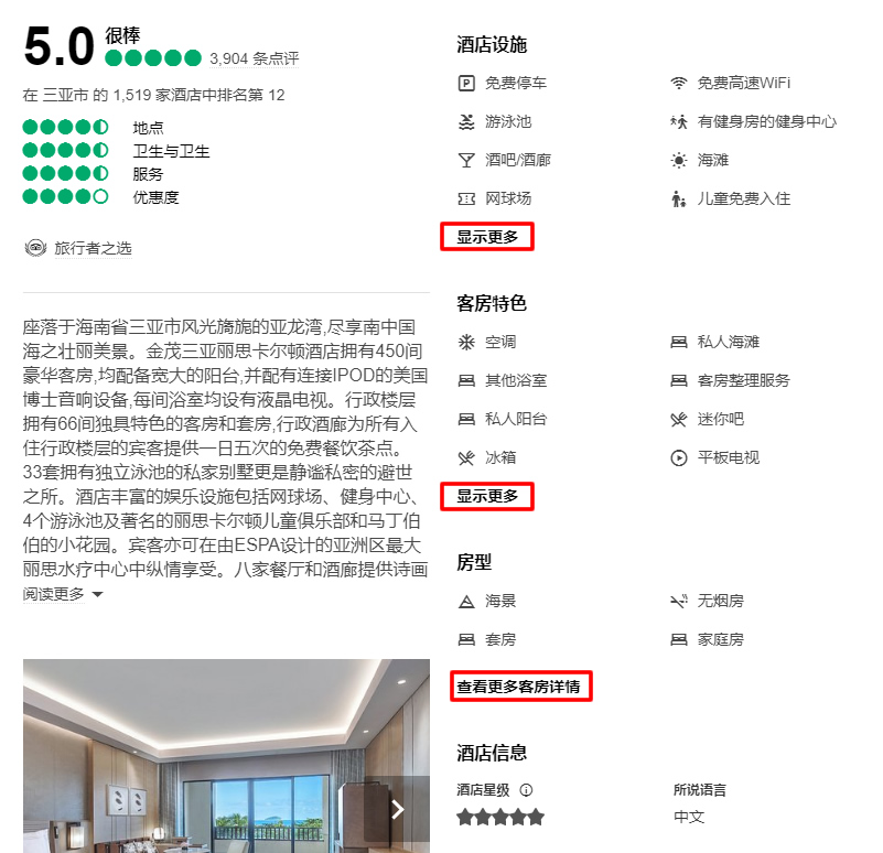 [酒店攻略]旅行宝藏网站-猫途鹰Tripadvisor，查看酒店实拍图，海量全球评价，全网比价都靠它-酒店篇