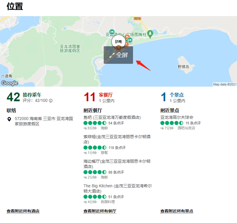 [酒店攻略]旅行宝藏网站-猫途鹰Tripadvisor，查看酒店实拍图，海量全球评价，全网比价都靠它-酒店篇
