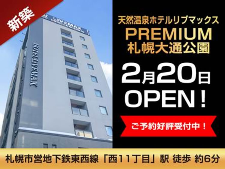 日本札幌/函馆2021新开业酒店推荐 New Opened Hotels or Ryokan in Sapporo 2021(更新至2021年6月)